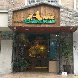 宠缘(川沙店):上海城区浦东新区川沙附近