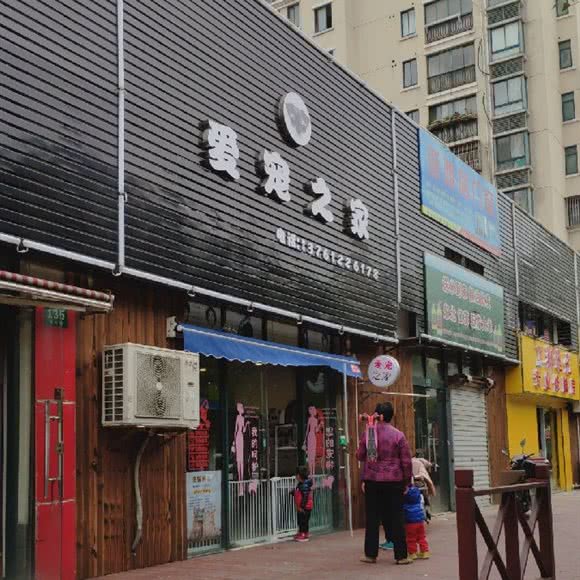 爱宠之家:上海城区浦东新区高行附近