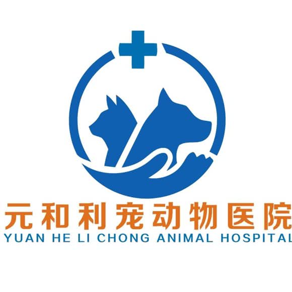 元和利宠动物医院:上海城区浦东新区唐镇附近