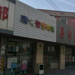 淘气包宠物社(耀华路店):上海城区浦东新区世博园附近