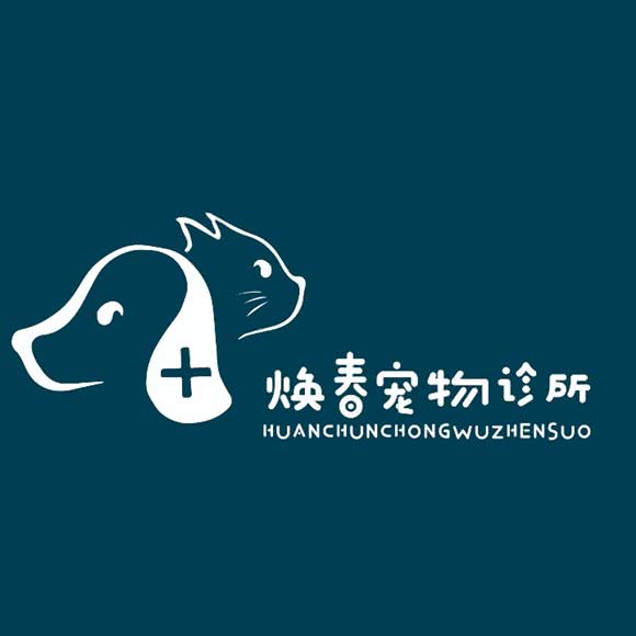 焕春宠物医院（犬猫异宠专科）（狂犬免疫点）(文涵路店):上海城区松江区泰晤士小镇附近