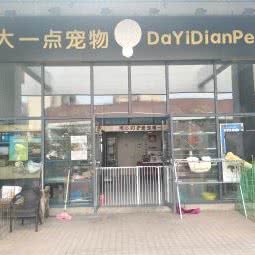 大一点宠物(弘基广场店):上海城区松江区新桥附近
