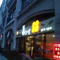 哈喽88宠物会所(绿地金御广场店):上海城区松江区新桥附近
