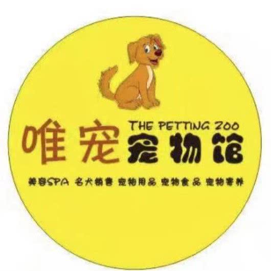 唯宠宠物馆:上海城区青浦区青浦城区附近