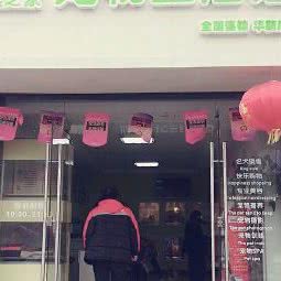 贵宾之家宠物生活馆（全国连锁）(华新店):上海城区青浦区华新镇附近