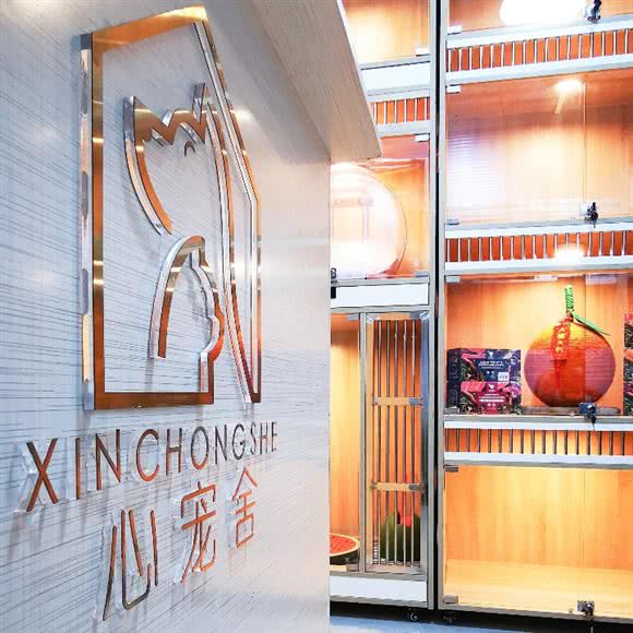 心宠舍宠物店:上海城区青浦区国家会展中心附近