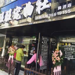 旺旺宠物社(前进店):上海城区奉贤区南桥附近