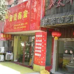 宠爱有家(太平门店):南京市玄武区火车站/玄武湖附近