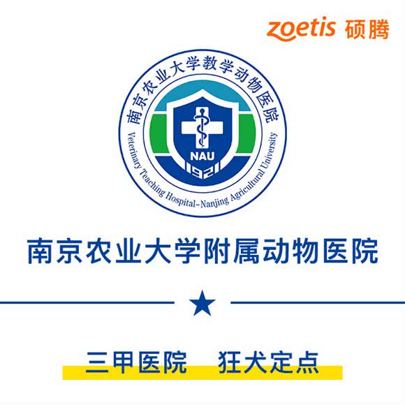 南京农业大学动物医学院附属动物医院:南京市玄武区苜蓿园附近