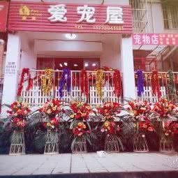 果果爱宠屋:南京市玄武区营苑北路/墨香路附近