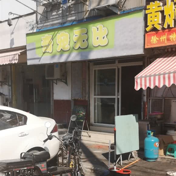 奇宠无比:南京市秦淮区常府街/长白街附近