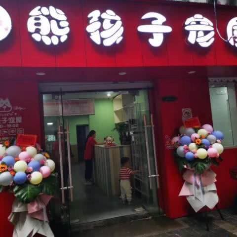 熊父母宠屋:南京市秦淮区瑞金路沿线附近
