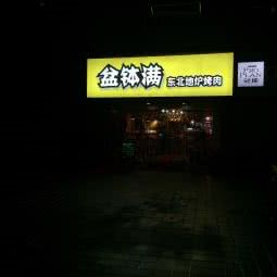 带着狗狗看世界宠物超市直营连锁no.5:南京市建邺区建邺万达附近
