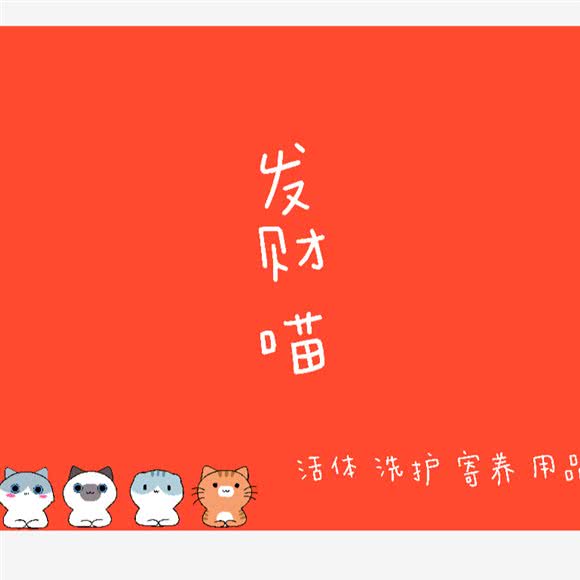 发财喵(奥南店):南京市建邺区奥体中心附近