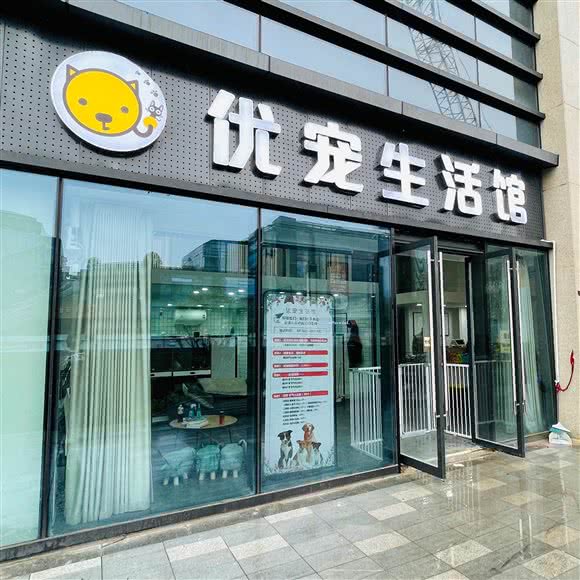 优宠生活馆:南京市鼓楼区建宁路附近