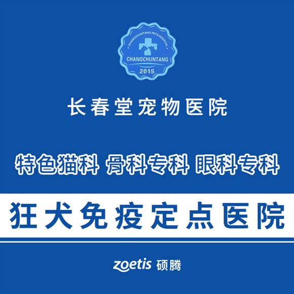 长春堂宠物医院·特色猫科·骨科中心·眼科中心:南京市浦口区澳林广场附近