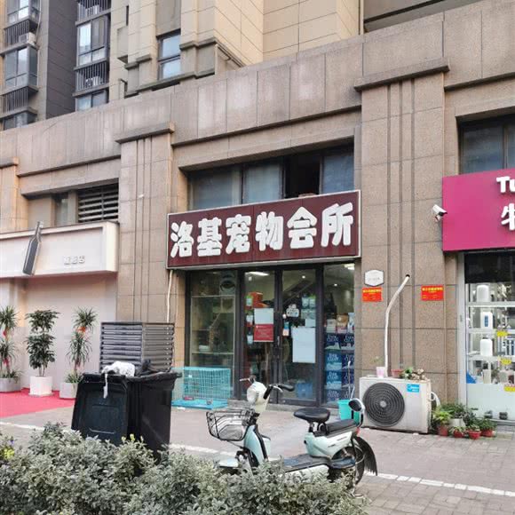 洛基宠物会所:南京市栖霞区摄山附近