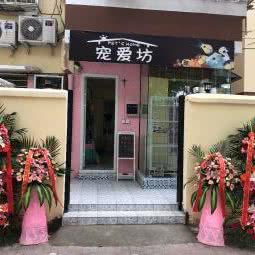 宠爱坊:南京市雨花台区虹悦城附近