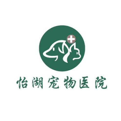 怡湖宠物医院  ·犬猫免疫点:南京市江宁区百家湖附近