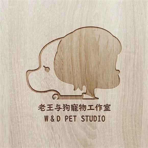 老王与狗宠物工作室:南京市江宁区江宁滨江开发区附近