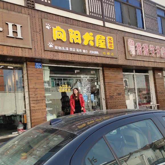 海波犬屋宠物店:无锡市惠山区堰桥附近