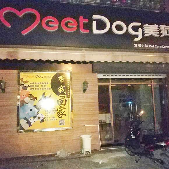 MeetDoG美狗岛:无锡市惠山区钱桥附近