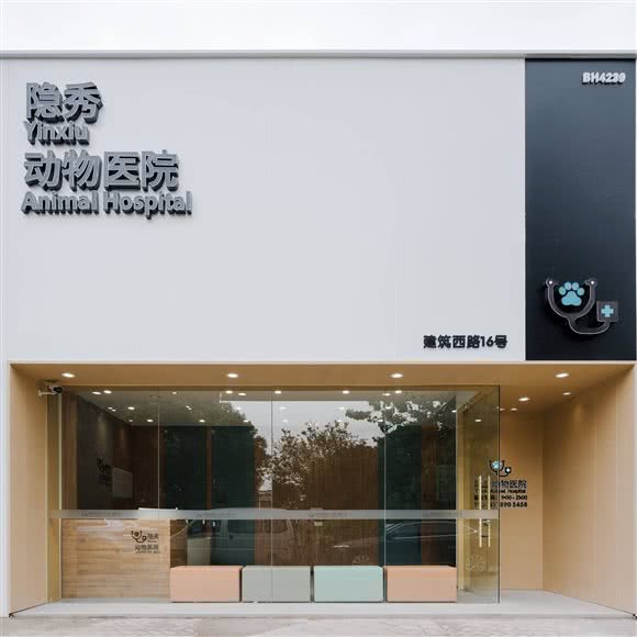 隐秀动物医院:无锡市滨湖区新体育中心/奥林花园附近