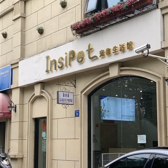 Insipet宠物生活馆:无锡市滨湖区湖滨路附近