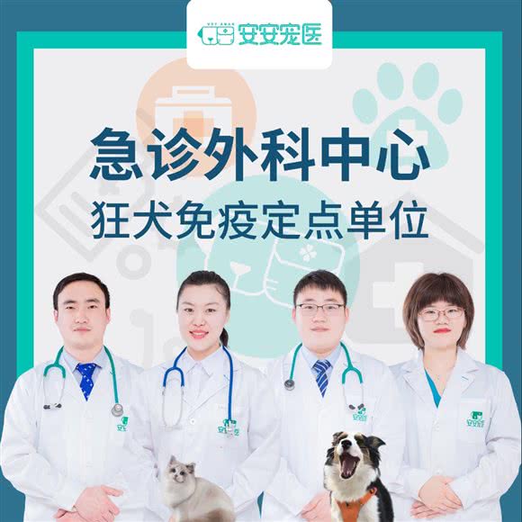 安安宠医·安宠宠物医院:无锡市梁溪区清扬路附近