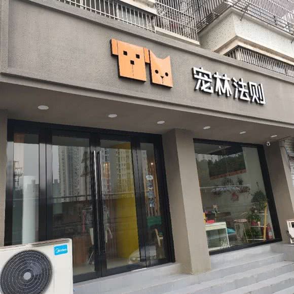 宠林法则:无锡市梁溪区阳光购物广场附近