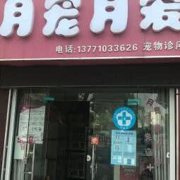 月宠月爱:无锡市新吴区无锡硕放国际机场附近