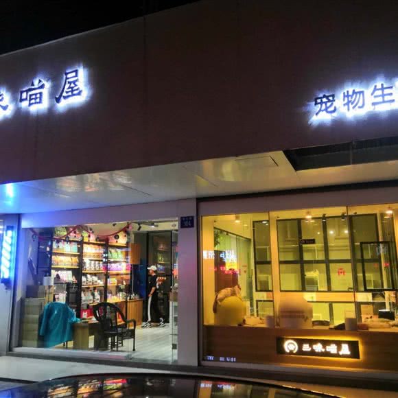 三味喵屋:无锡市江阴市澄江街道附近