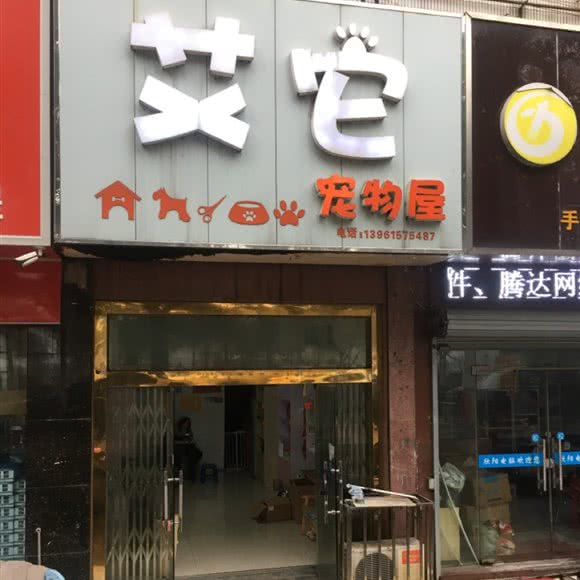拓海宠物店:无锡市宜兴市宜城街道附近