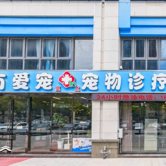 家有爱宠宠物医院(万达二号店):无锡市宜兴市宜城街道附近