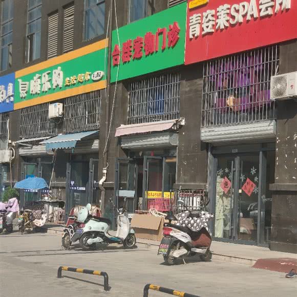 合群宠物住院部:徐州市鼓楼区九里附近