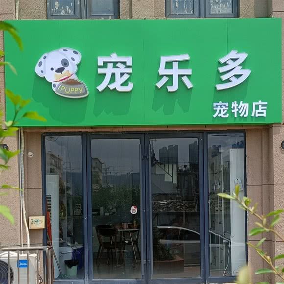 宠乐多咖啡店:徐州市泉山区彭城广场附近