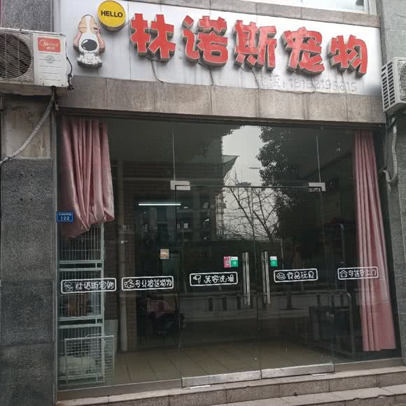 林诺斯宠物:徐州市铜山区二堡附近