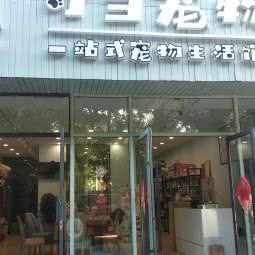 叮当宠物:常州市天宁区飞龙路附近