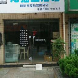 龙猫生活馆:常州市天宁区中吴大道附近