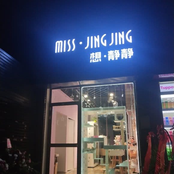 想静静:常州市钟楼区清潭附近