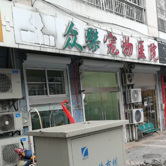 星承动物医院(众乐白云分院):常州市钟楼区花园新村/谭墅附近