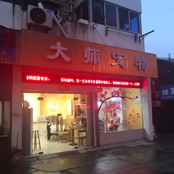 大师宠物(怀德中路店):常州市钟楼区怀德路附近