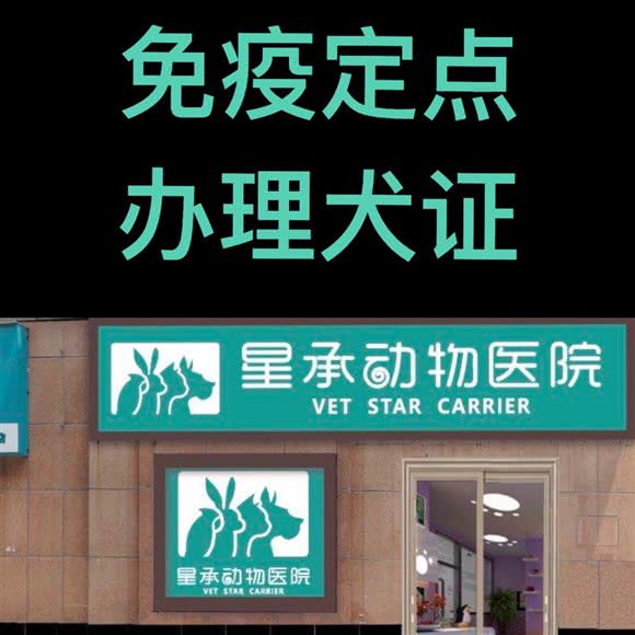 星承动物医院(宠贝钟楼分院):常州市钟楼区怀德路附近