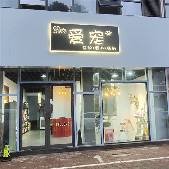 拉芙爱宠:常州市钟楼区芦墅附近