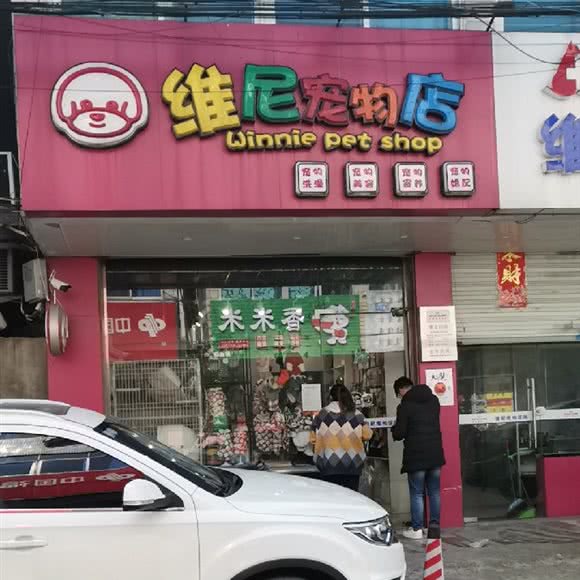 维尼面包店:常州市钟楼区邹区镇附近