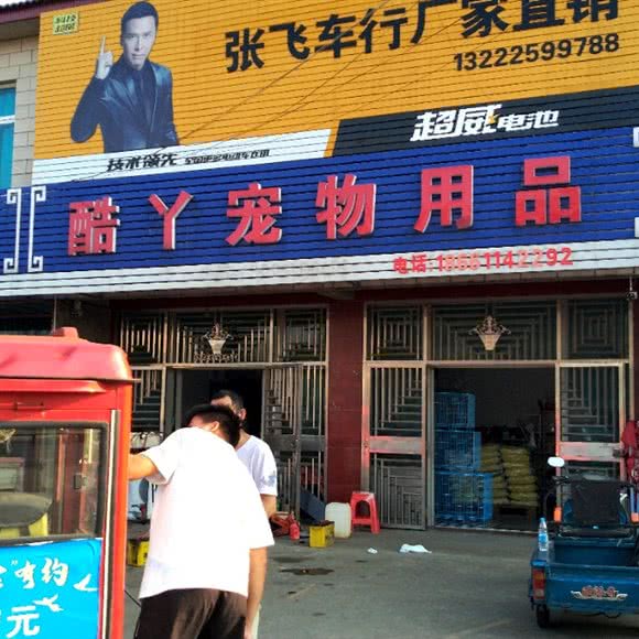 酷丫宠物用品:常州市钟楼区邹区镇附近