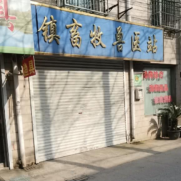 环镇农牧业兽医站:常州市钟楼区邹区镇附近