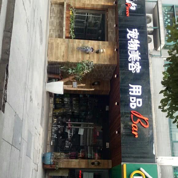 魔幻宠物美容用品:常州市新北区晋陵北路附近