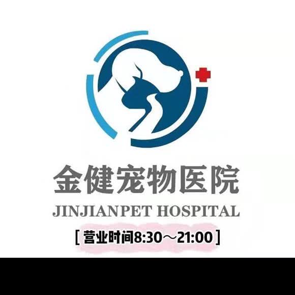 金健宠物医院(新北店):常州市新北区新北中心公园附近