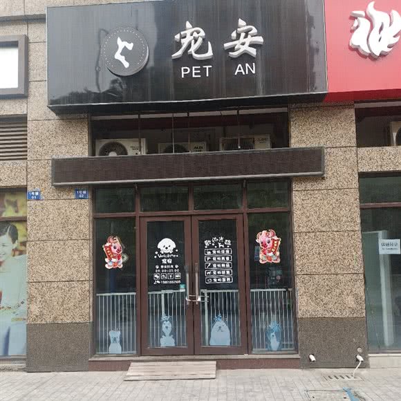 宠安:常州市新北区西夏墅附近